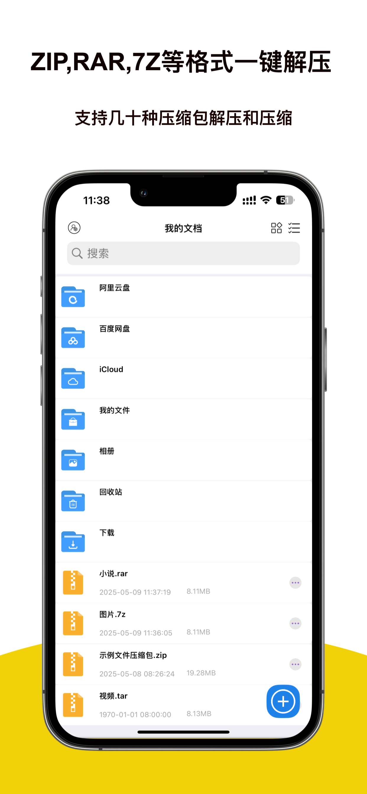 解压专家：ZIP、RAR、7Z 等格式一键解压